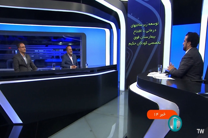 گفت گوی ویژه رئیس دانشگاه علوم پزشکی تهران با خبر شبکه اول سیما با موضوع بیمارستان فوق تخصصی کودکان حکیم